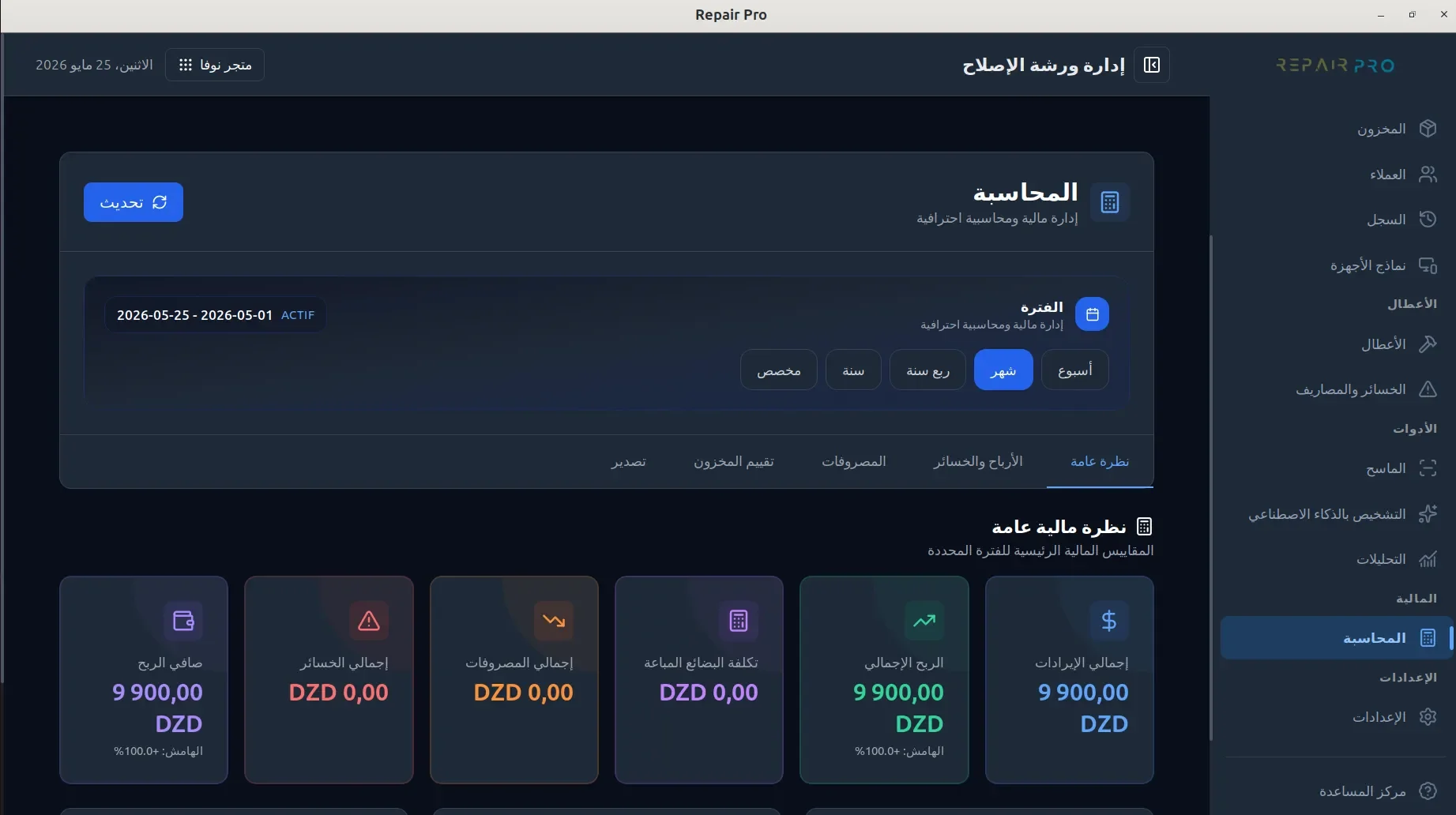 المحاسبة