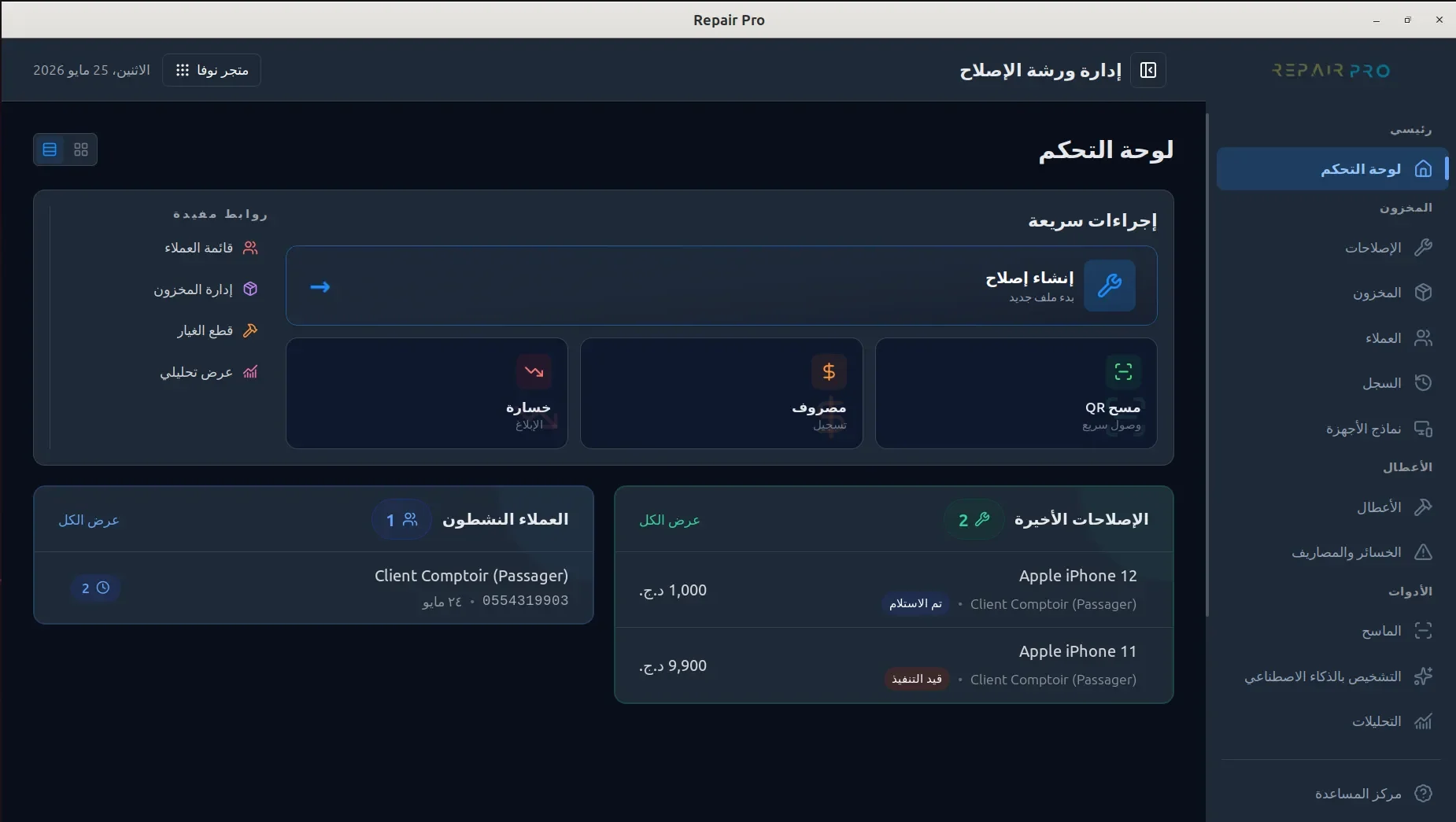 لوحة التحكم