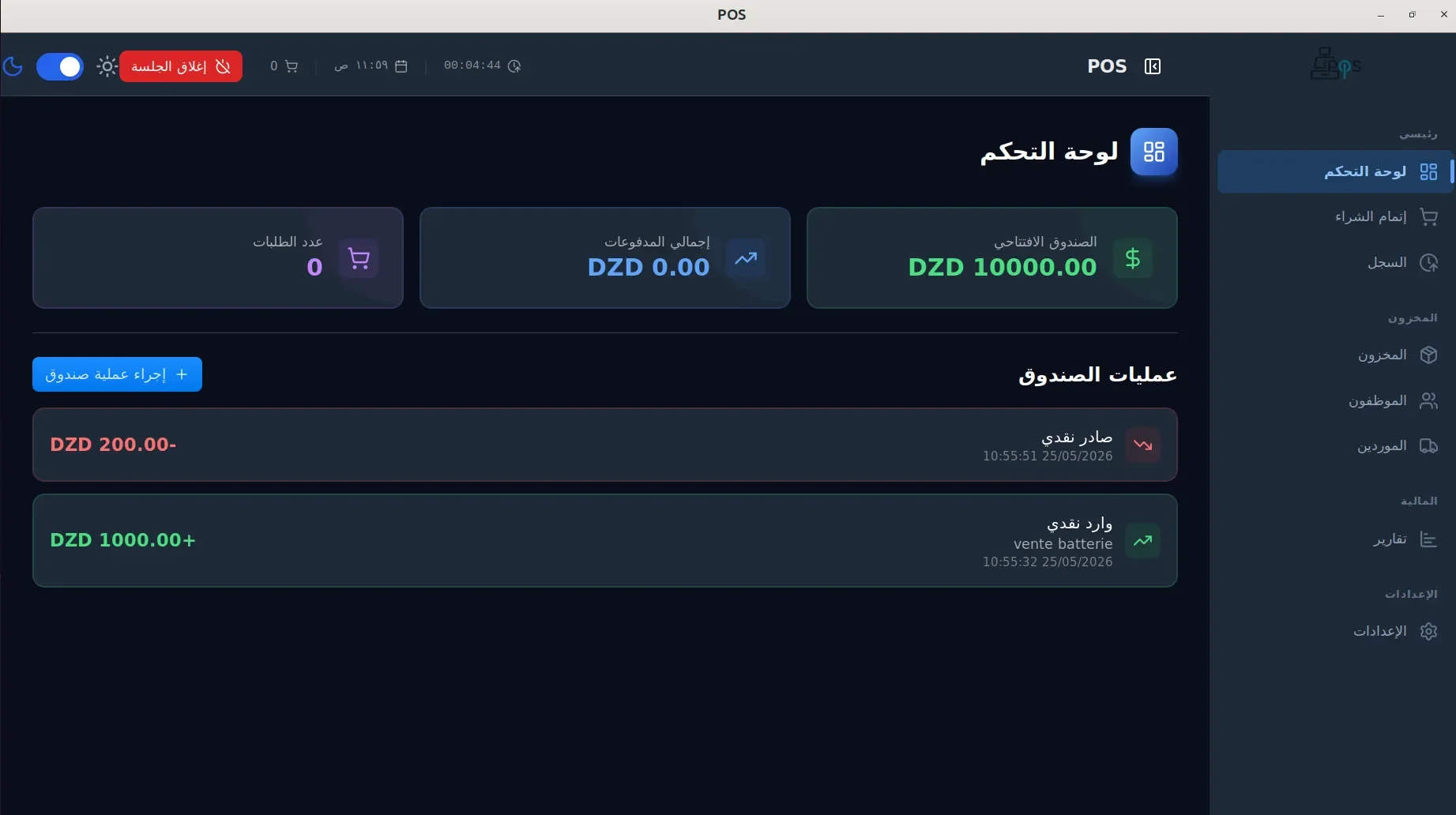 لوحة التحكم