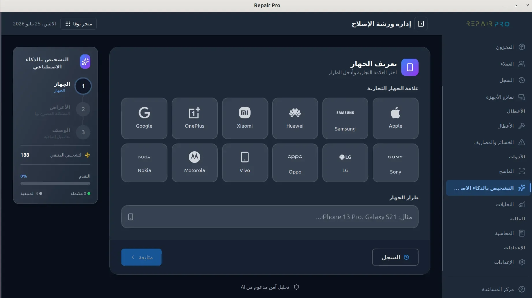 الذكاء الاصطناعي