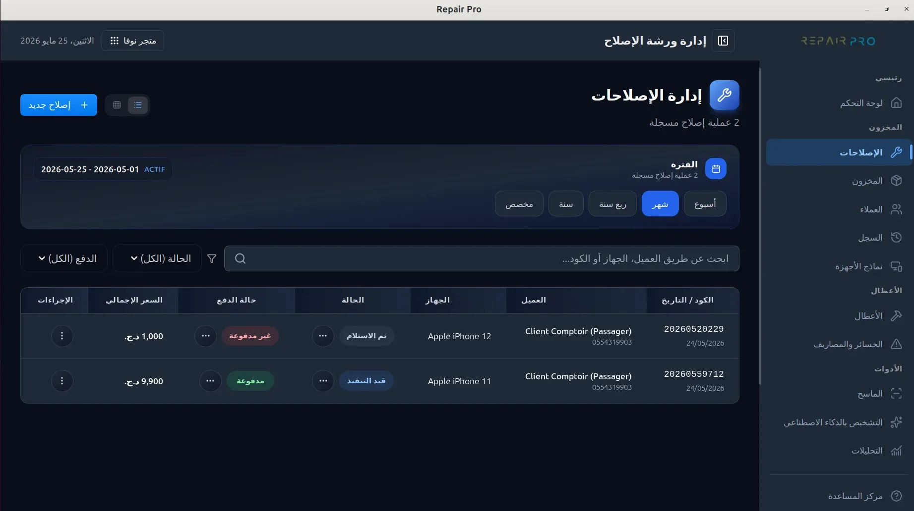 الإصلاحات