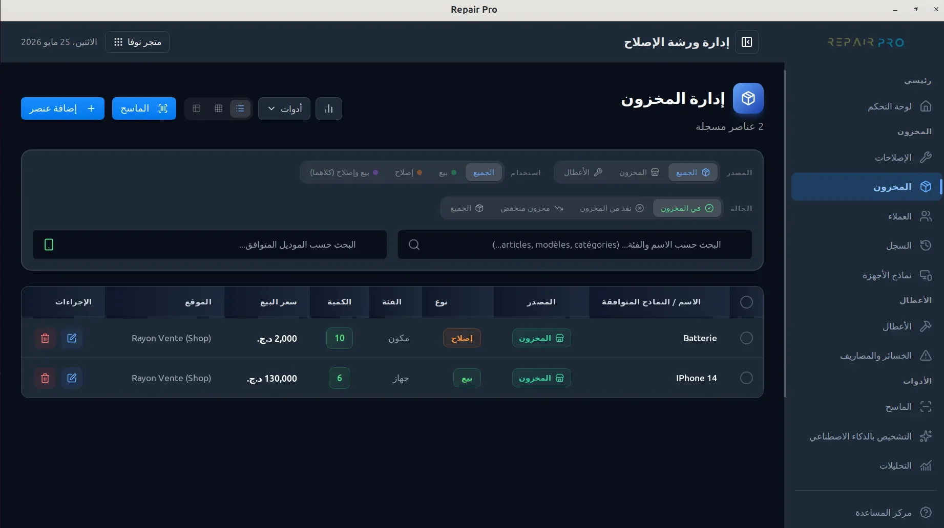 المخزون