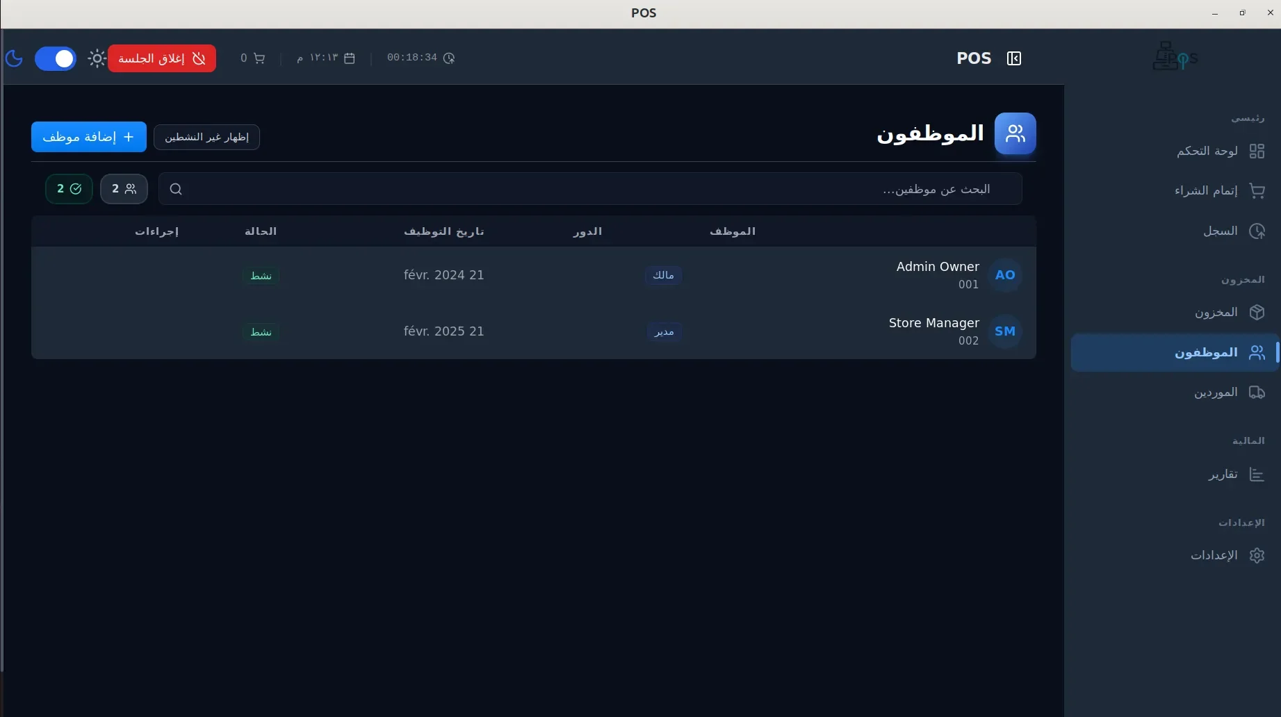 المستخدمون